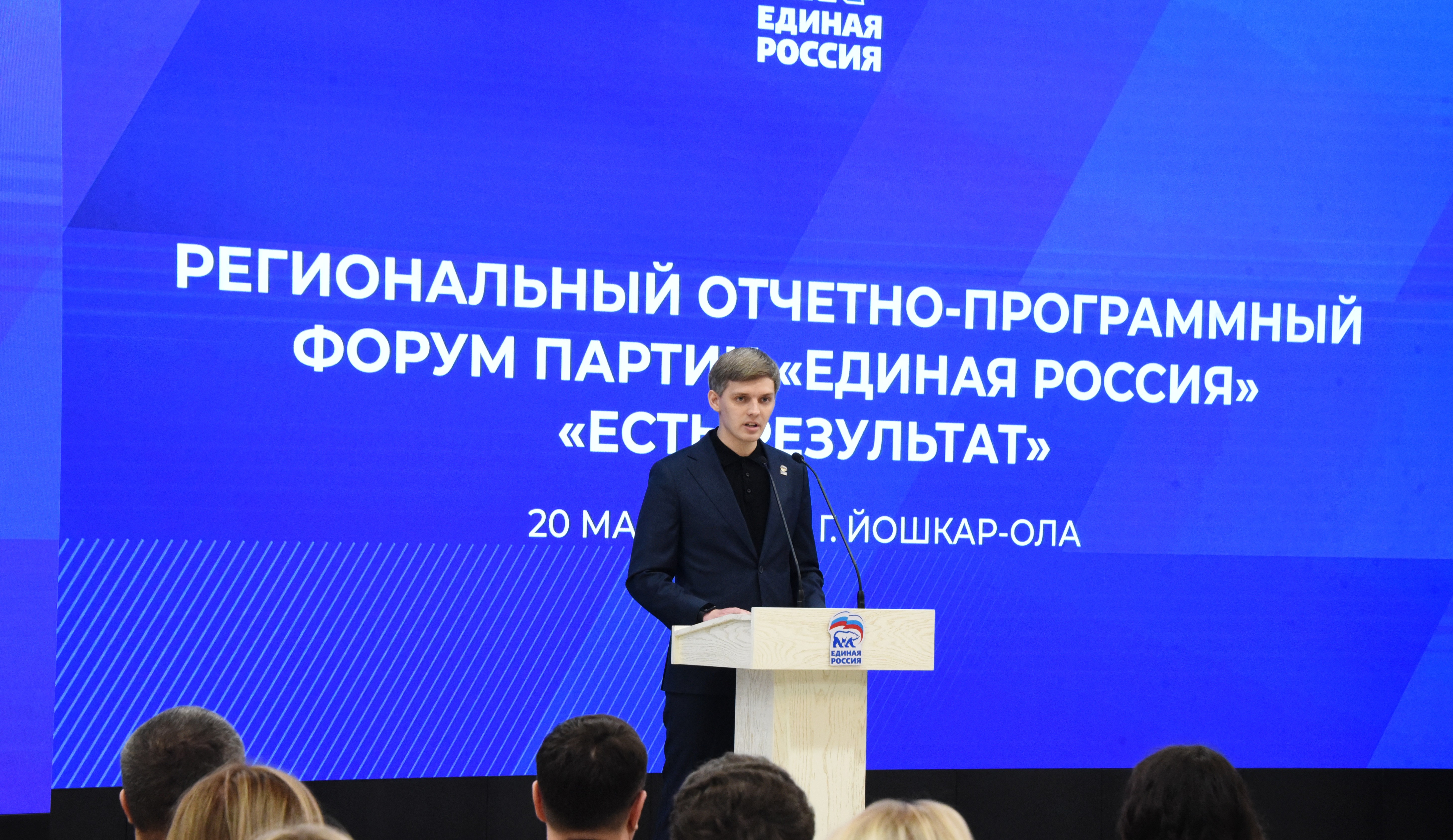 В Марий Эл подвели итоги реализации Народной программы «Единой России» на форуме «Есть результат»