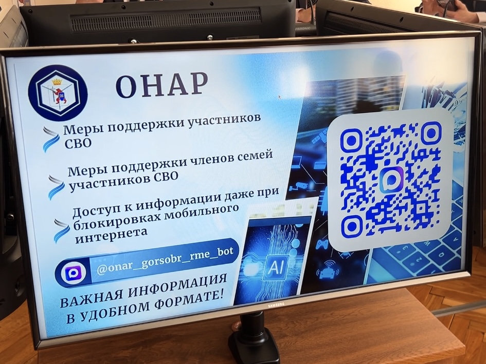 Парламент  республики запускает «ОНАР» –  цифрового помощника по мерам поддержки участников СВО