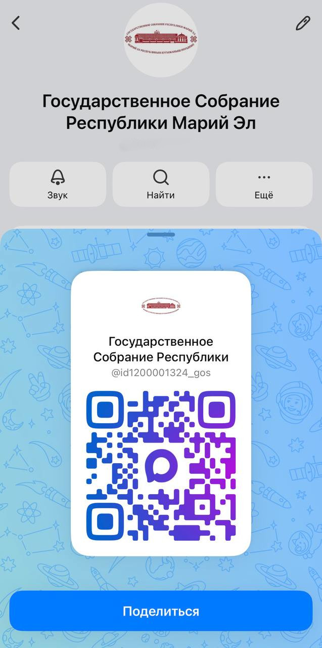 Государственное Собрание Республики Марий Эл запустило канал связи в мессенджере MAX