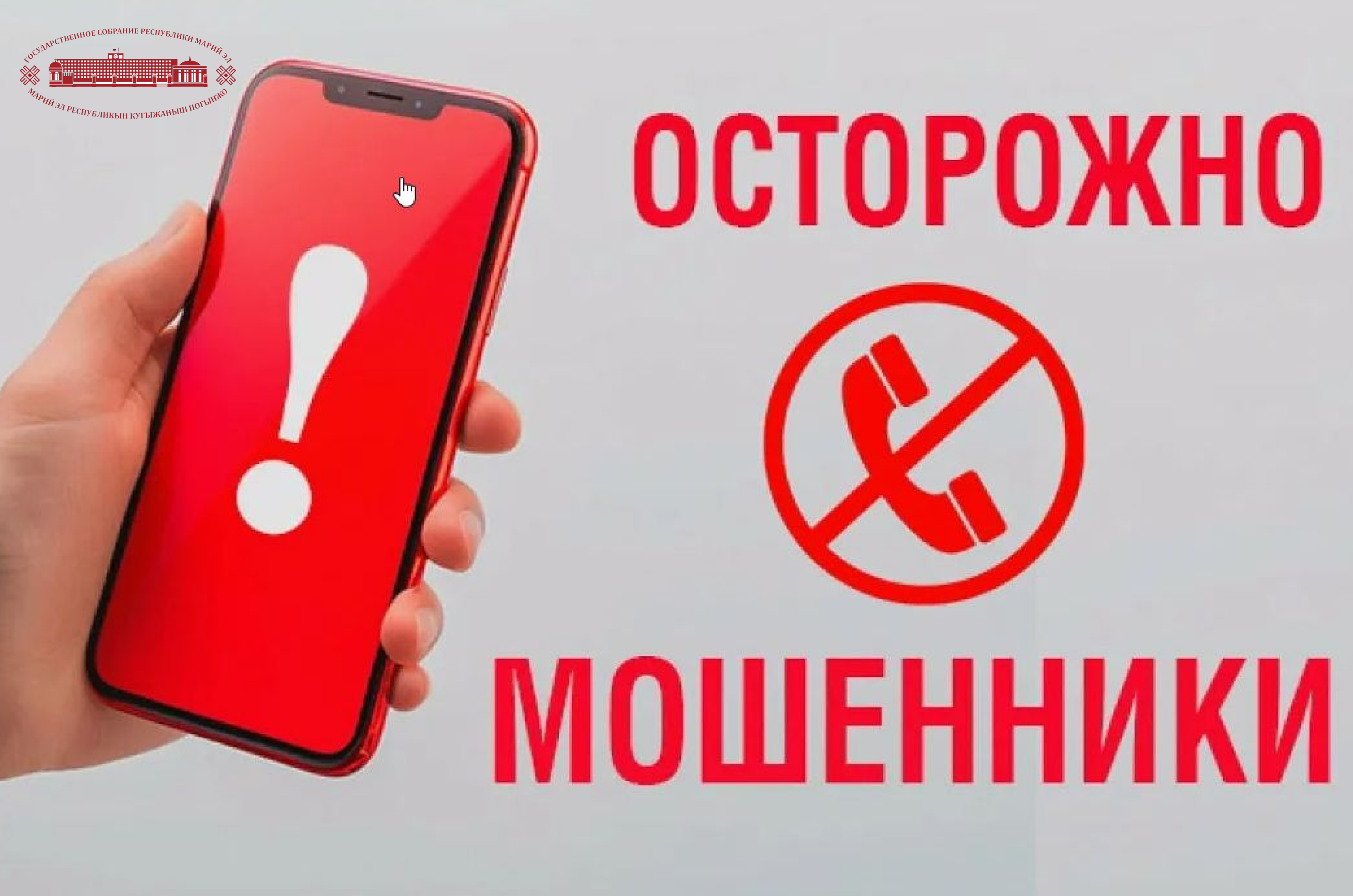 Уважаемые жители Республики Марий Эл!