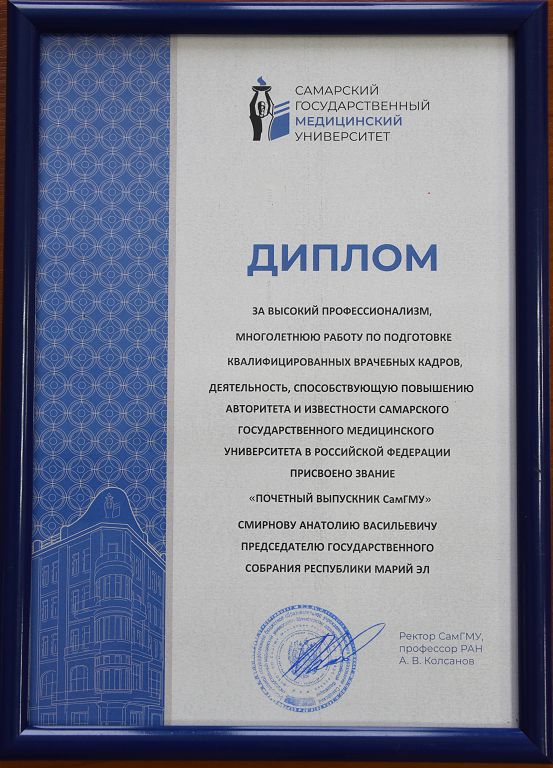 Председатель Государственного Собрания  стал почетным выпускником Самарского медуниверситета