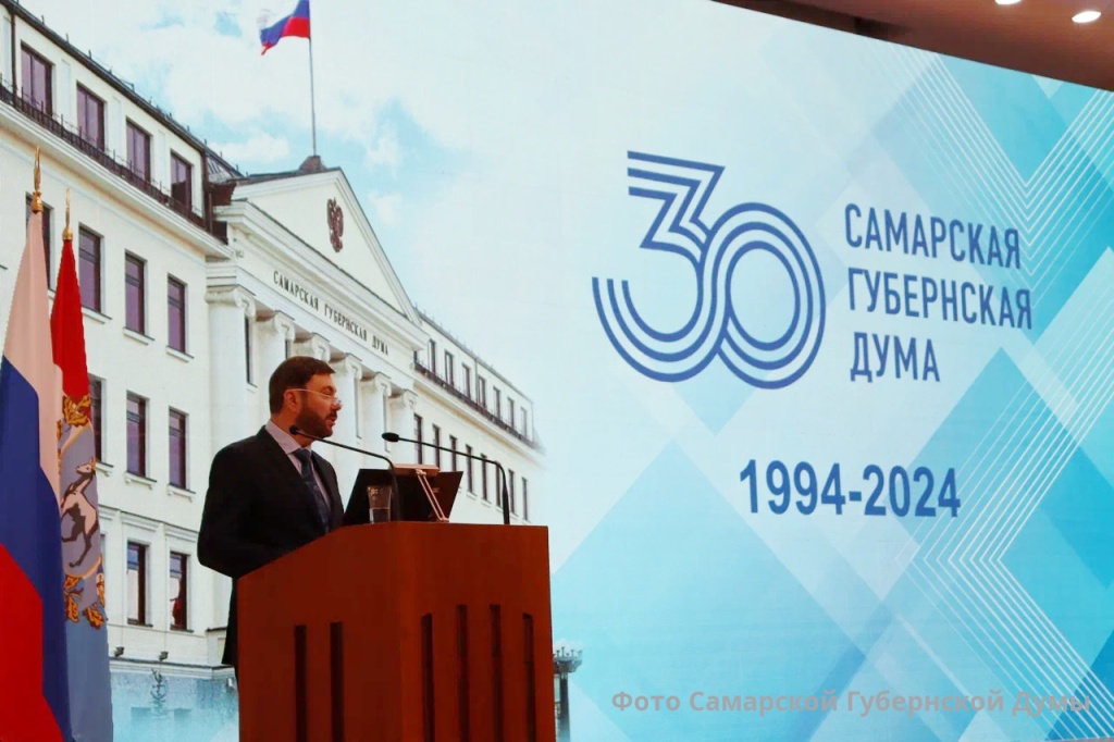 Самарской Губернской Думе – 30 лет