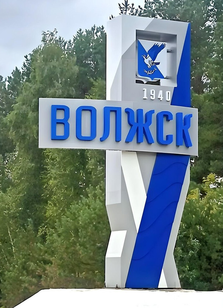 Уважаемые жители города Волжска!