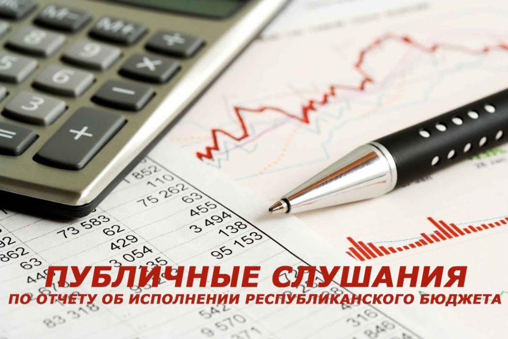 Дан старт публичным слушаниям по отчету об исполнении бюджета за 2022 год
