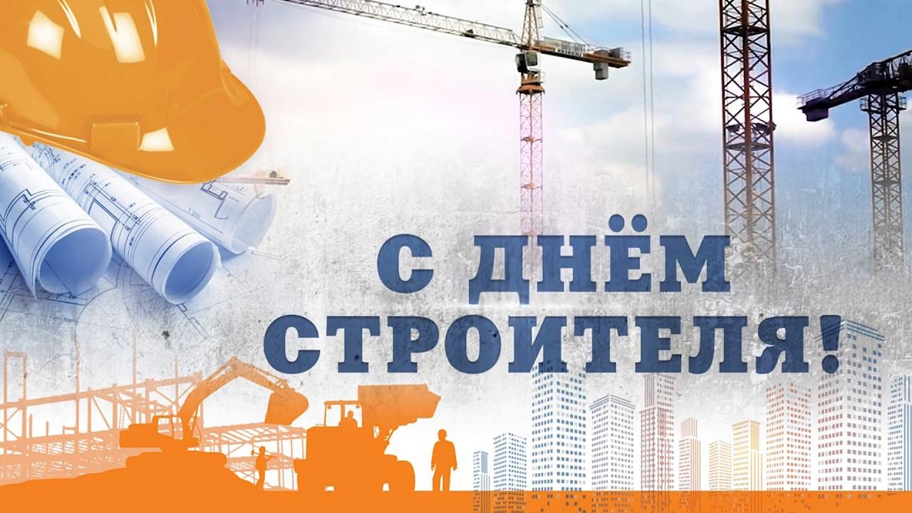 Председатель Государственного Собрания Республики Марий Эл А.В. Смирнов поздравляет с Днем строителя